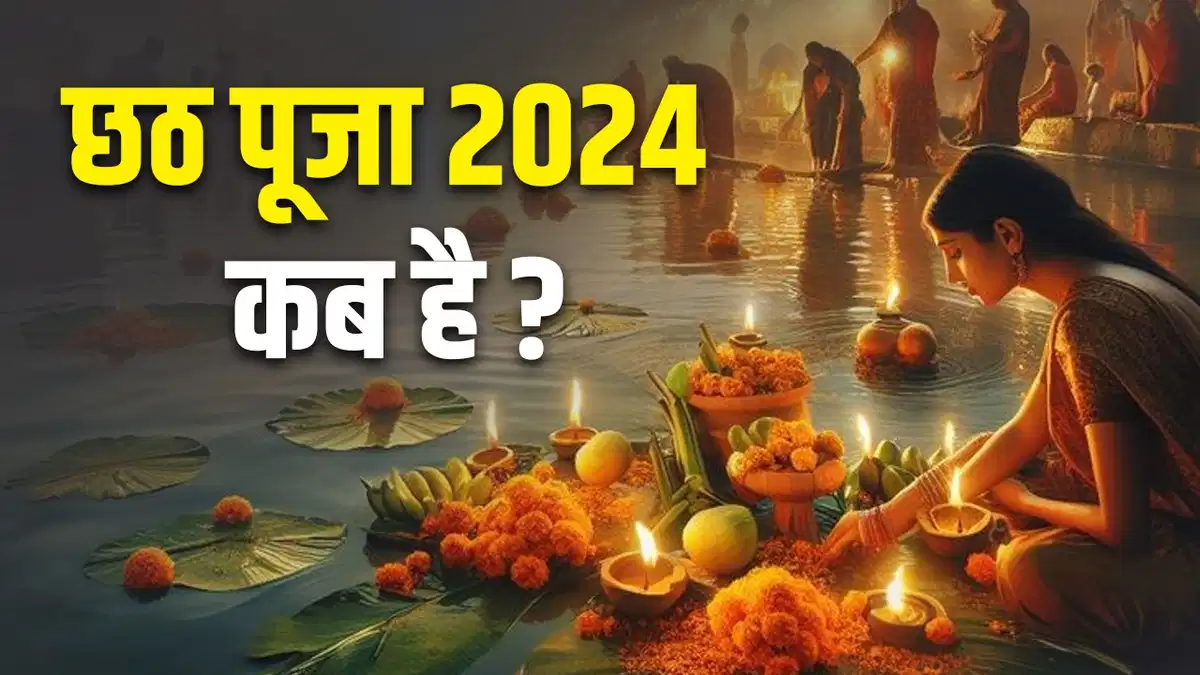 Chhath Puja  2024